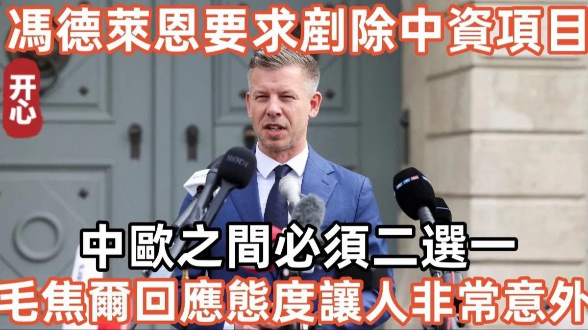 冯德莱恩为解冻350亿欧元资金给匈牙利新政府列出27条条件，这算盘打得够精啊！可