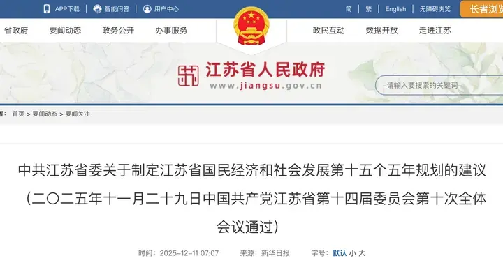 江苏“十五五”规划建议：适当扩大职教本科规模