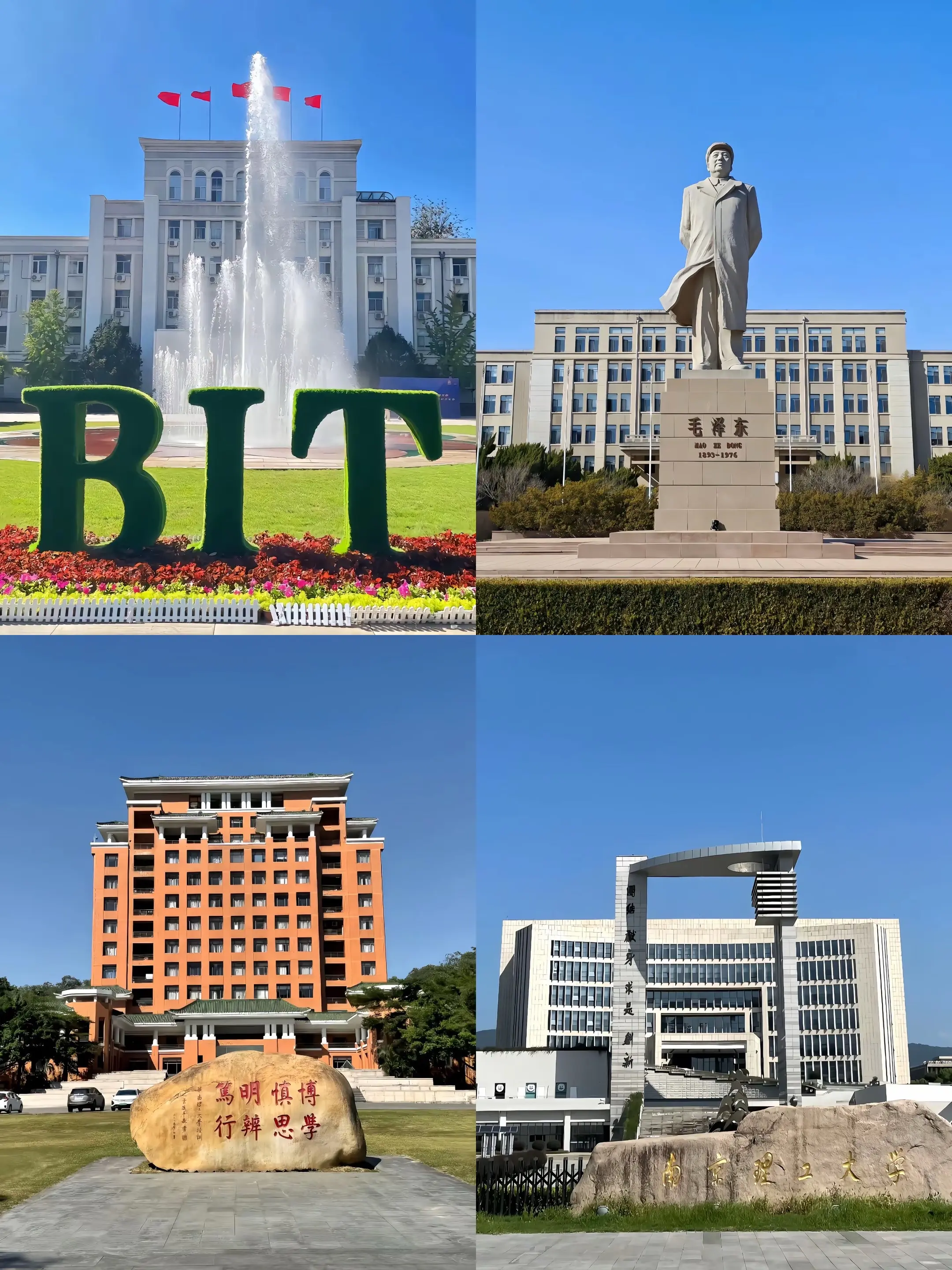 “最权威的4所理工大学”