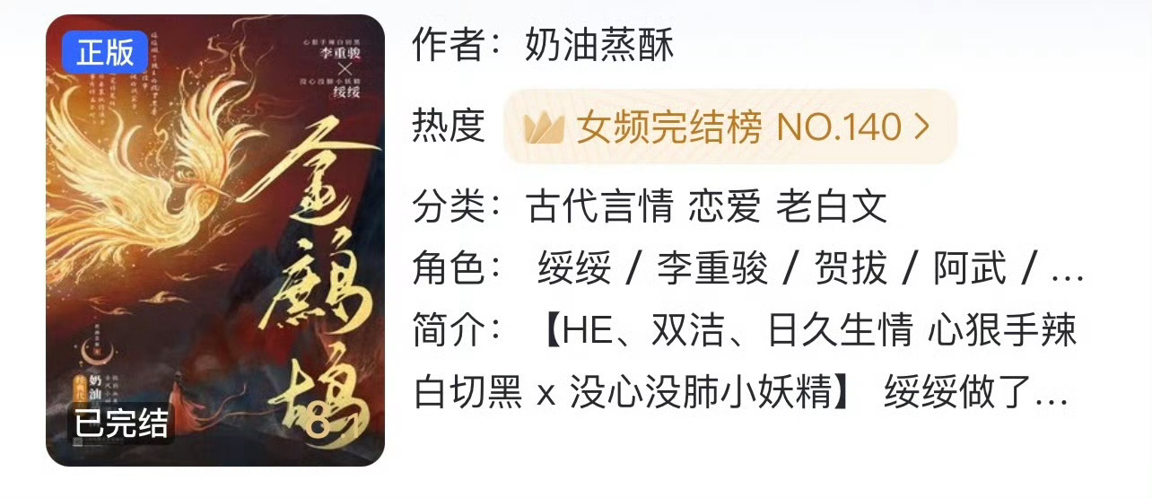 小说推荐：《金鹧鸪》 作者:奶酥简评：戏精笨蛋美人vs腹黑心机皇子，伪白月光梗，