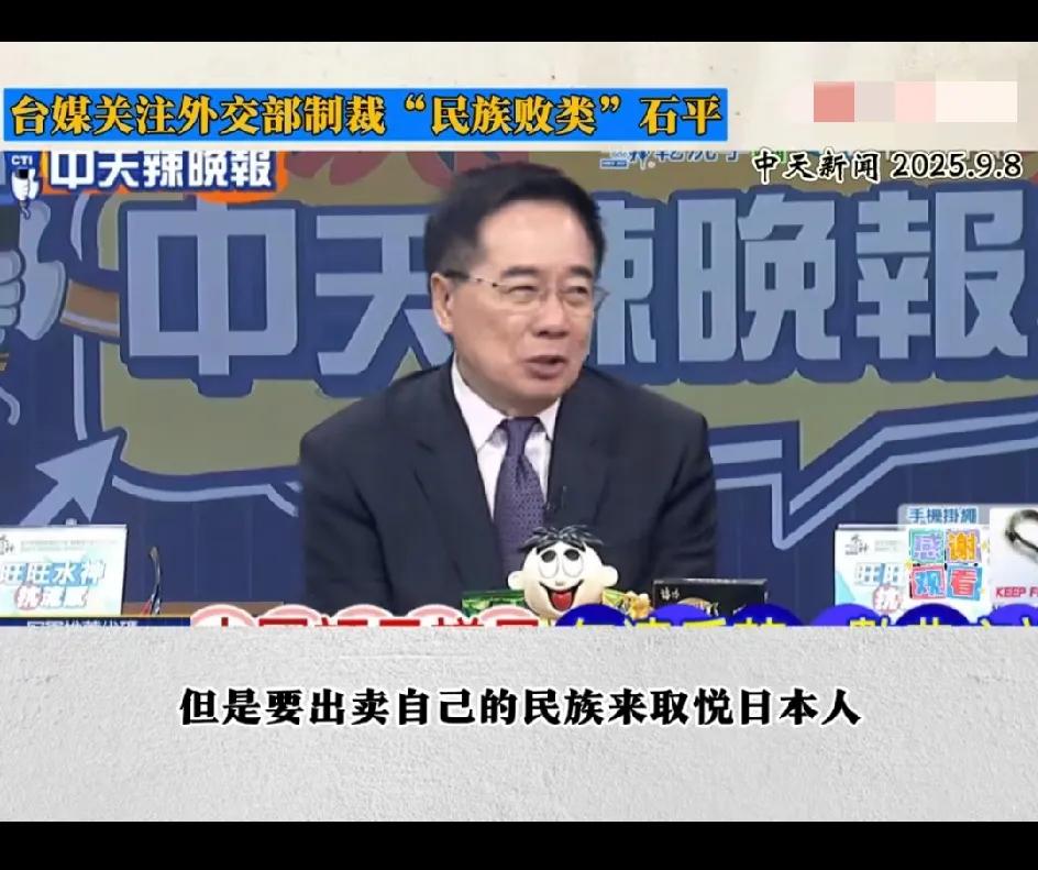蔡正元：石平是2.0版的汪精卫。对待这样的汉奸，要换成是美国，可能已经出动海豹突