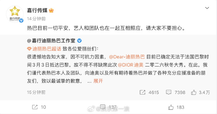 嘉行表示热巴目前一切平安迪丽热巴报平安了 迪丽热巴报平安了，嘉行表示热巴目前一切