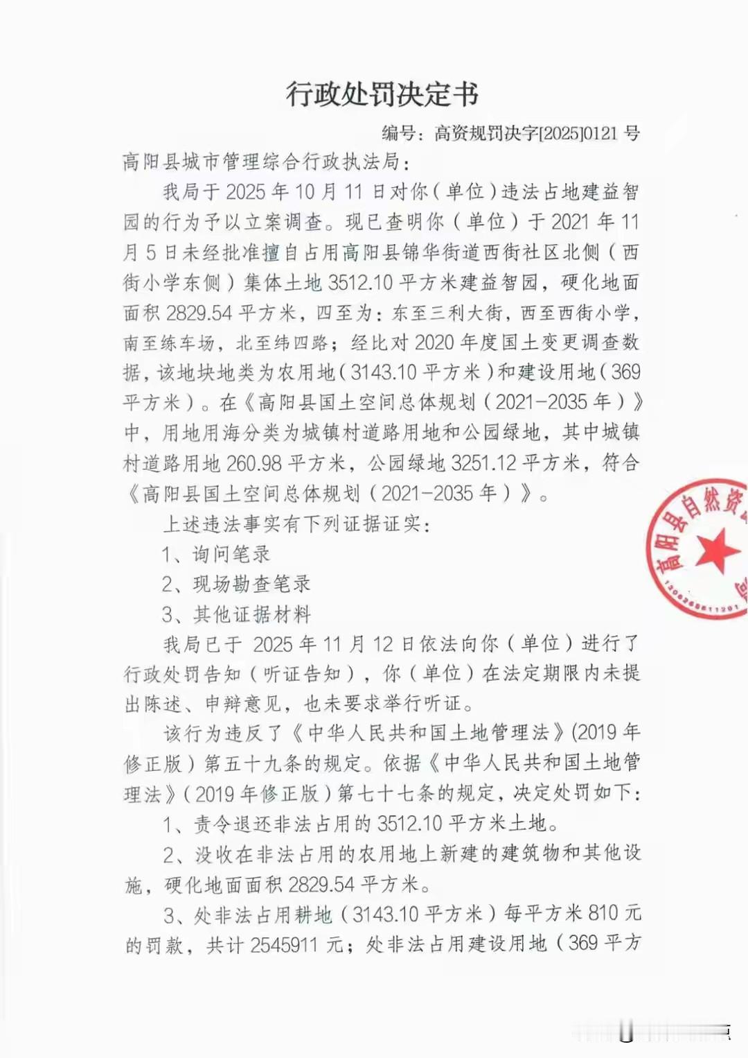 为河北保定高阳县自然资源和规划局罚高阳县城管局违法占地点赞！

今晨（12月3日
