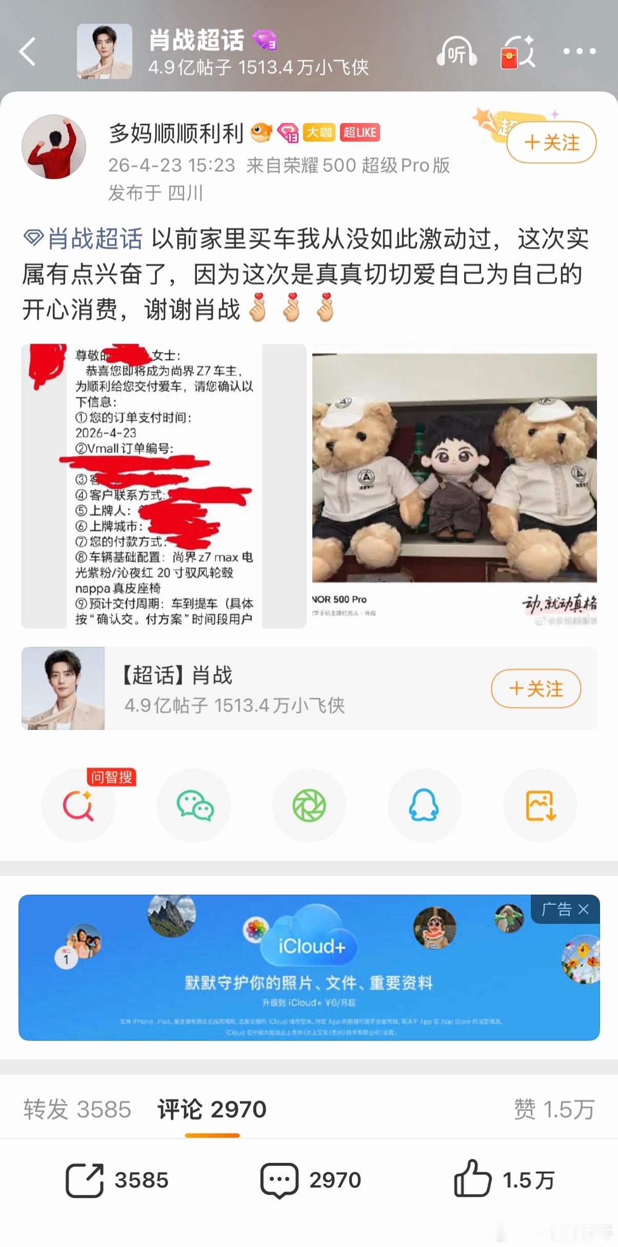 打脸了吧！很多人到现在都不信因为肖战代言尚界Z7而下单！ 