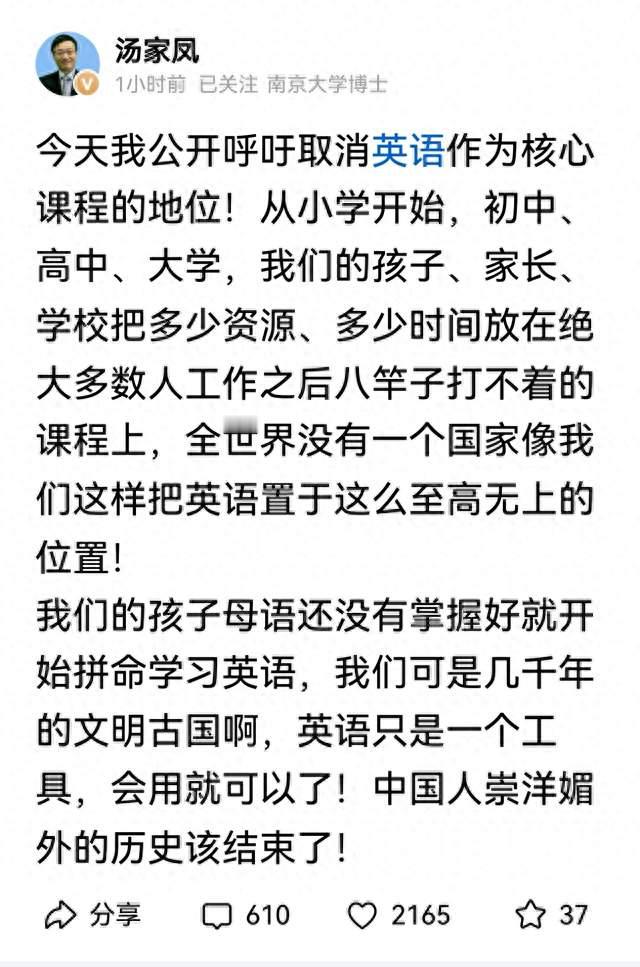 果然，汤家凤提出调整英语主科地位，不少自媒体开始给他扣帽子
