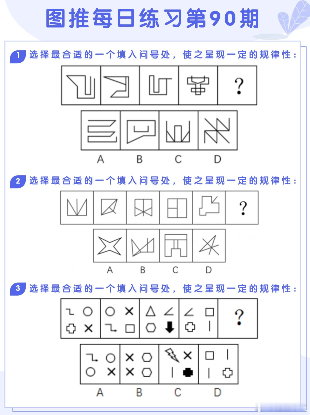 图推类比每日练习第90期图推难度：☆☆☆类比难度：☆☆☆省考事业单位25省考公务