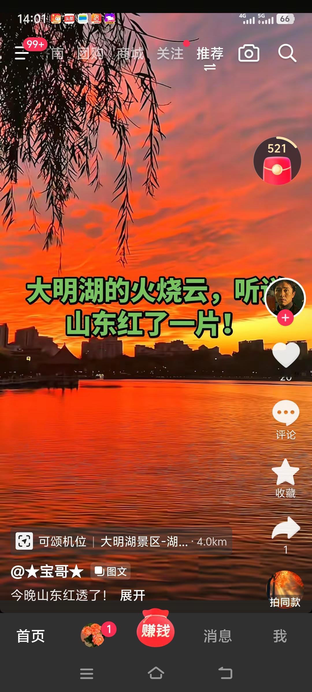 初秋的泉城，天空变幻莫测，风云无常。济南这天的火烧云，据山东网友反映，映红了山东