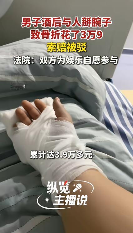 “孰是孰非？”广东深圳，一男子和朋友喝酒后，二人临时起意，开始掰手腕进行较量，没