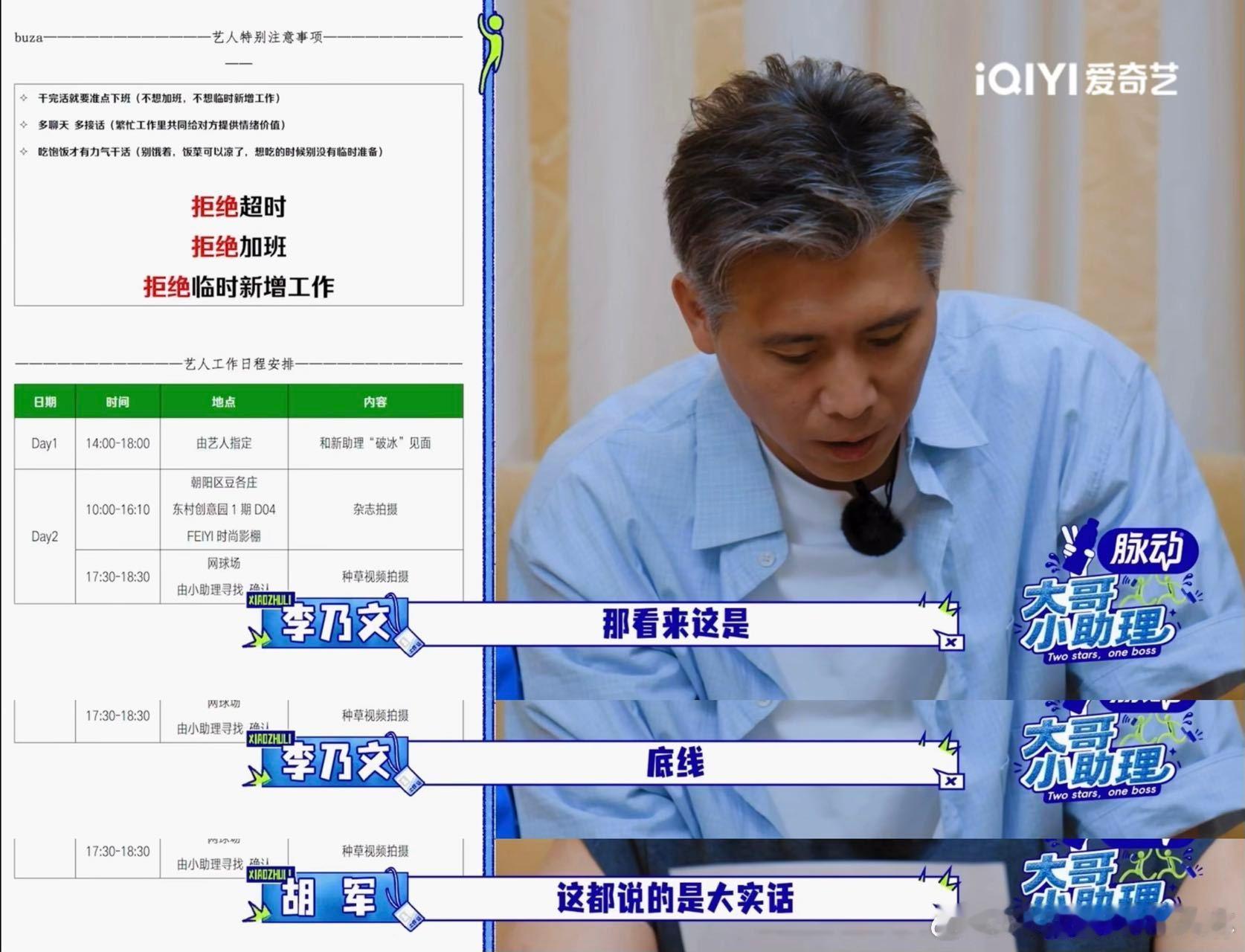 瞿颖职场三不原则大哥小助理看完瞿颖瞬间醒悟，打工只是谋生手段，到点撤岗，自己的生