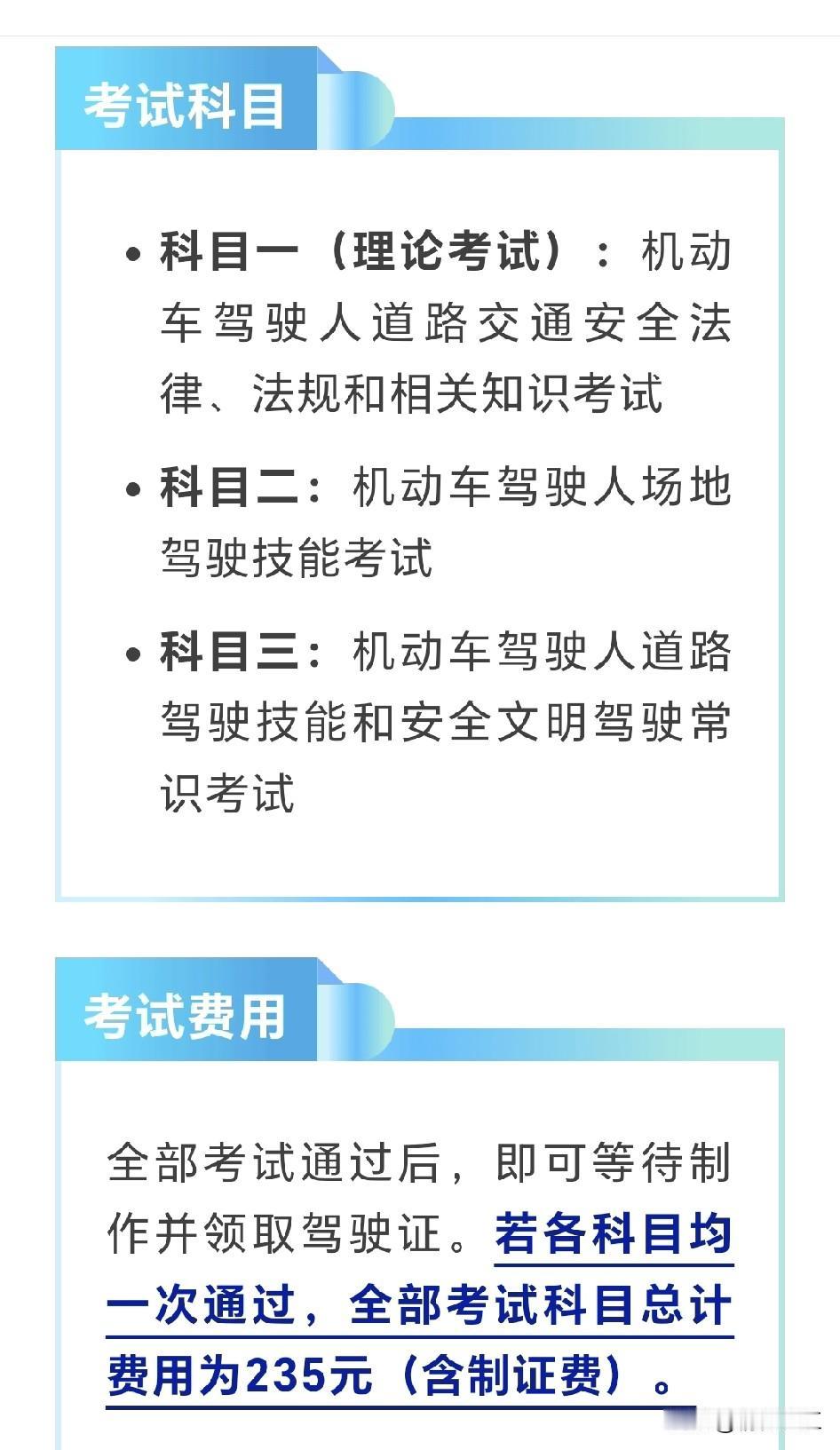 湛江市民以后开电动车🛵也要考驾驶证了，考试科目有科目一科目二科目三，全部费用需