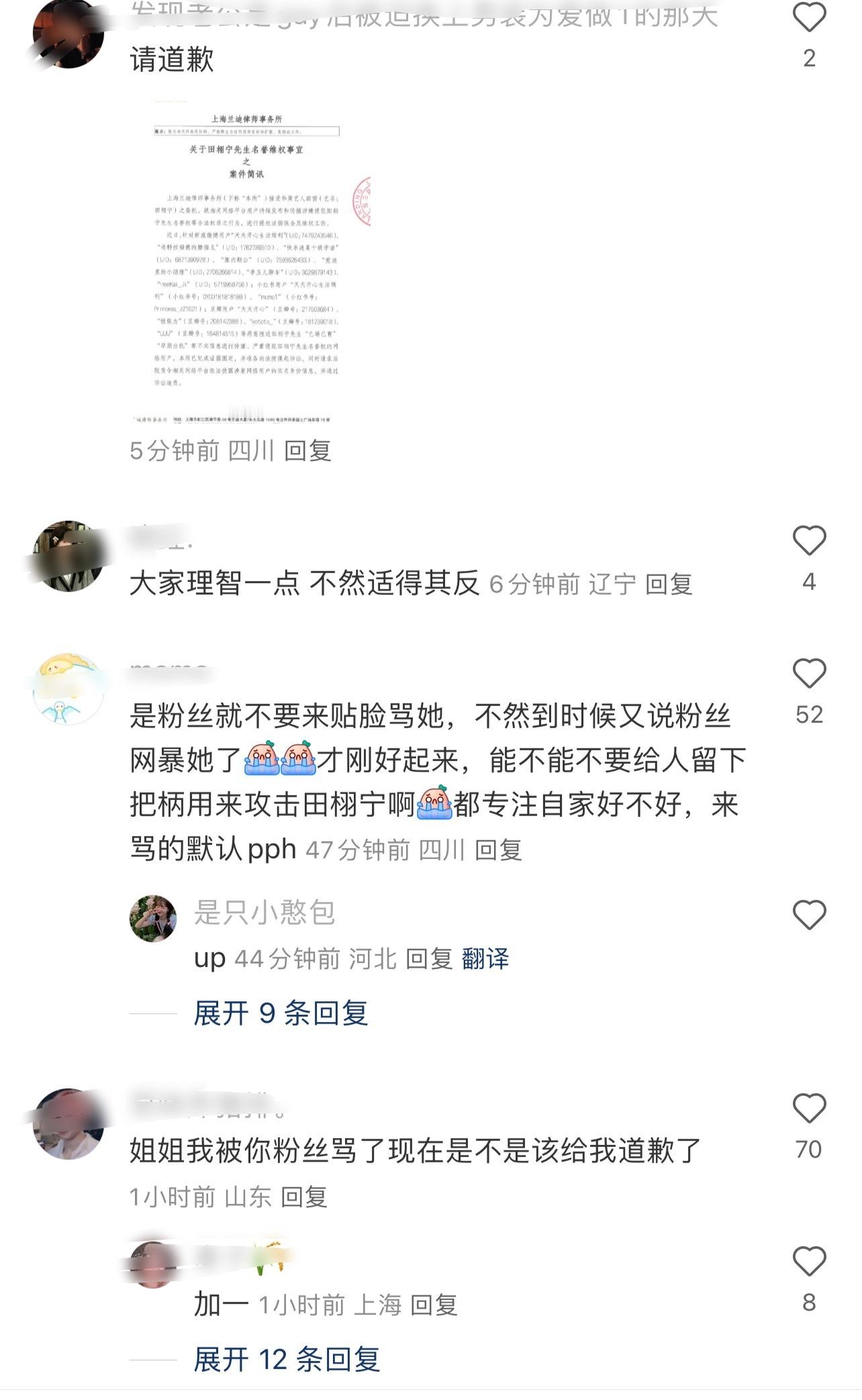 滕泽文评论区哦莫，滕泽文🍠plq也被冲了...这姐目前是属于老板不爱公司不管的