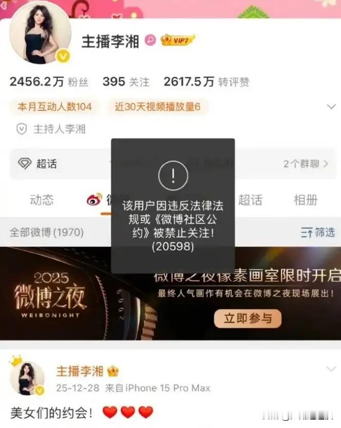 李湘多平台账号被禁关注，绝非偶然。平台明确标注违反法律法规或社区公约，结合其过往