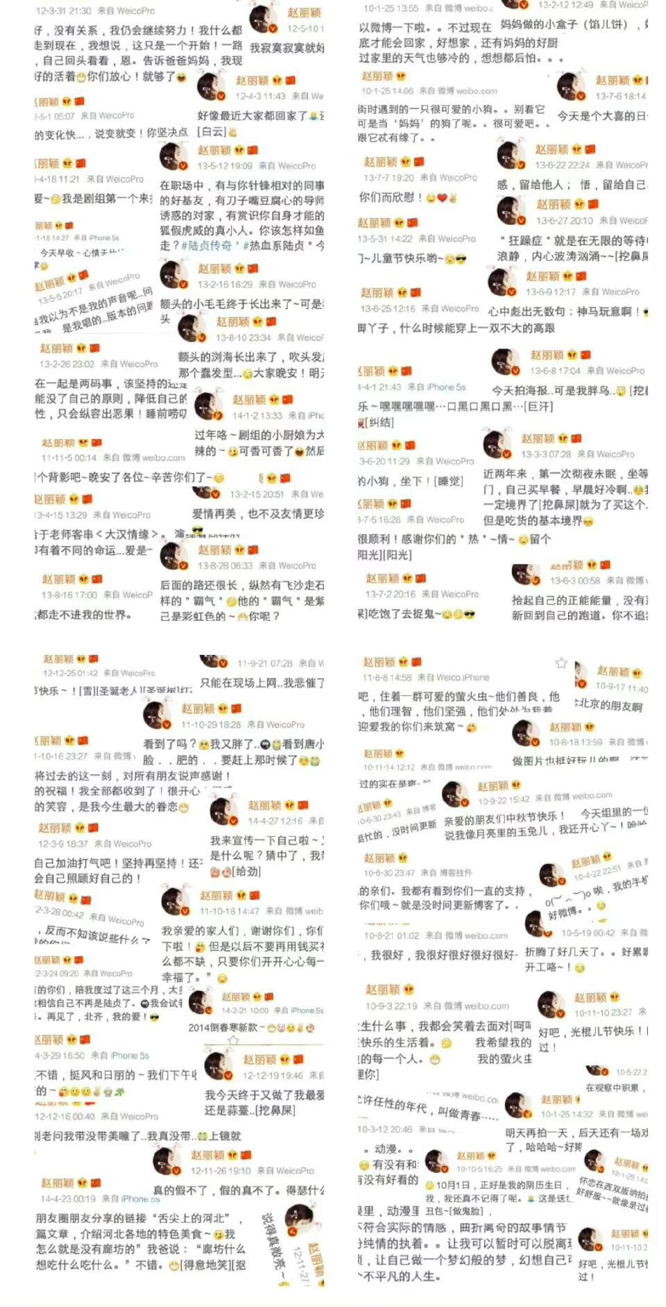 赵丽颖早期微博语录 