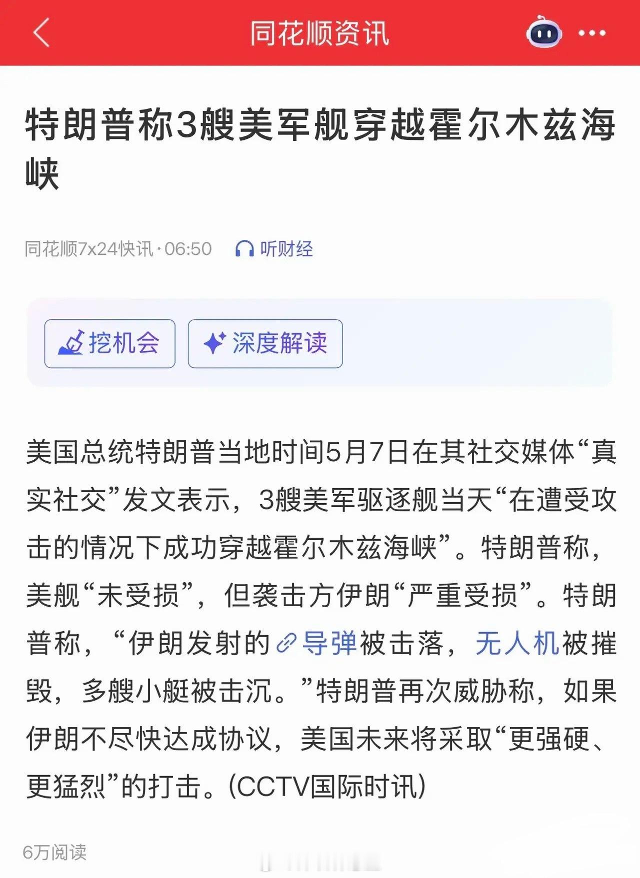 A股开盘前夕，川普再度出手搅动地缘局势，中东冲突再生变数，如同刻意给市场画K线，