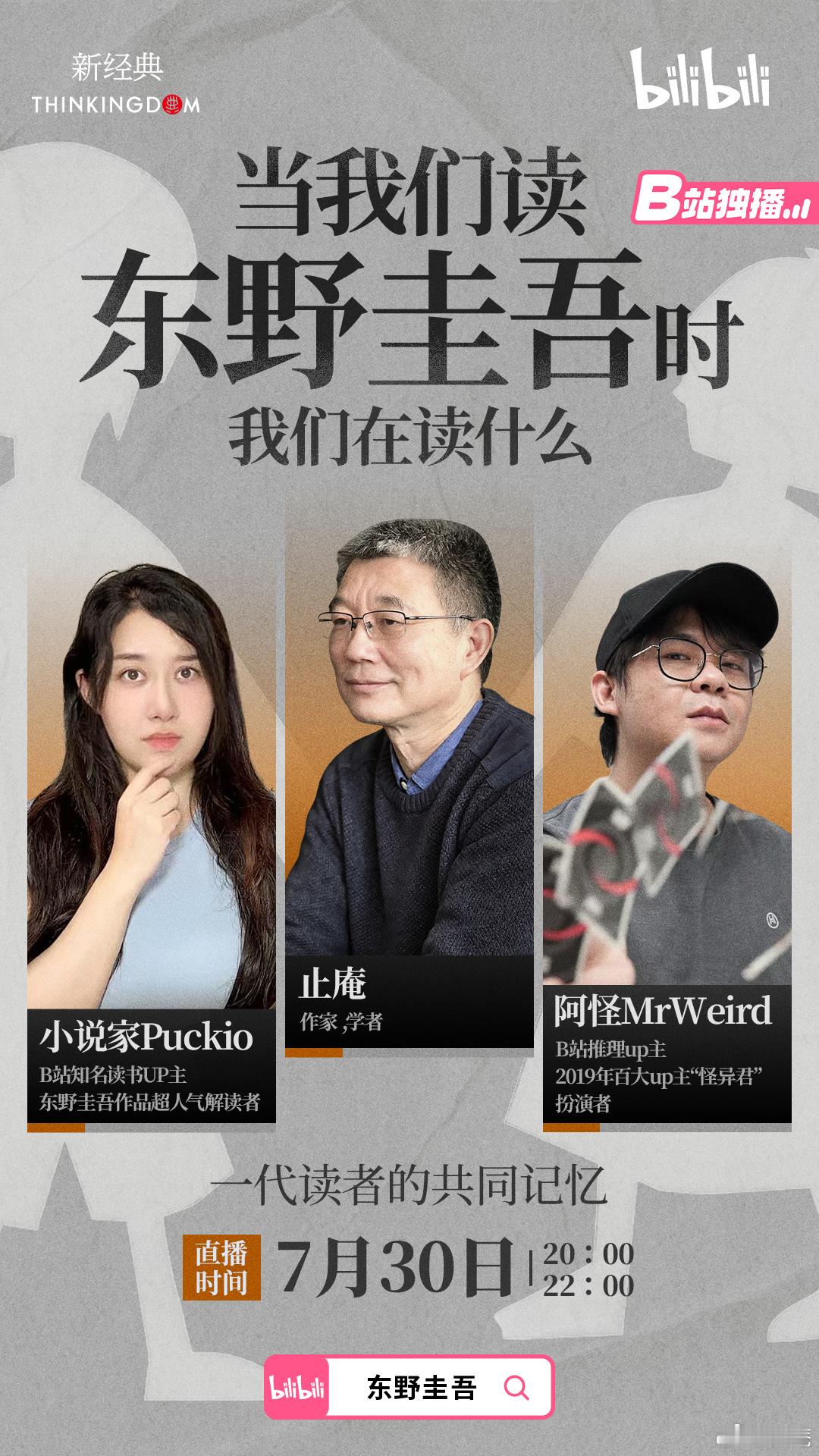 东野圭吾去世了。他的作品还在，他最优秀的作品必将长在。明晚8点，我将在小破站和东