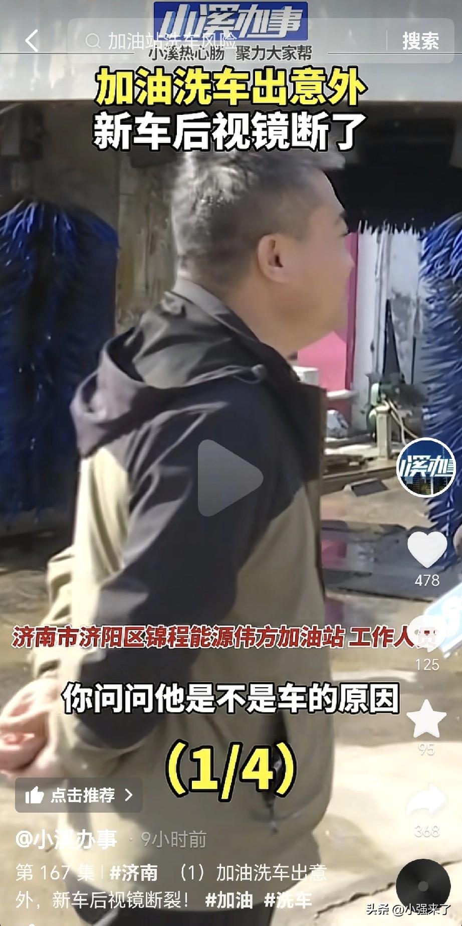 近日，在山东济南市，一辆刚购买6天的新车，加完油后，想尝试一下自动洗车机服务，挂