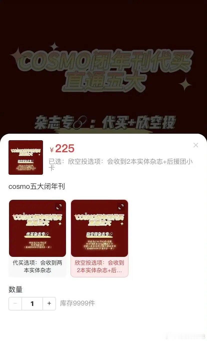 虞书欣COSMO闭年刊要来啦 ​​​