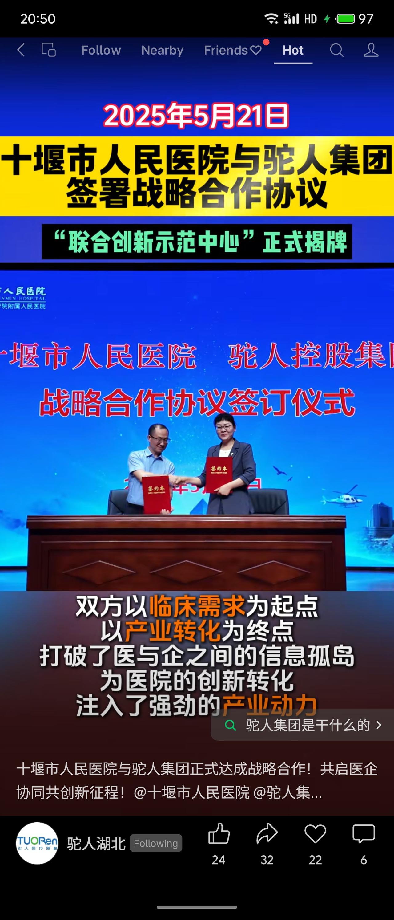 2025年5月21日，十堰市人民医院与驼人集团签署战略合作协议，共同揭牌“联合创