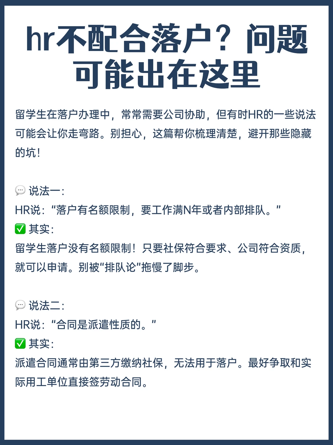 hr不配合落户？问题可能出在这里