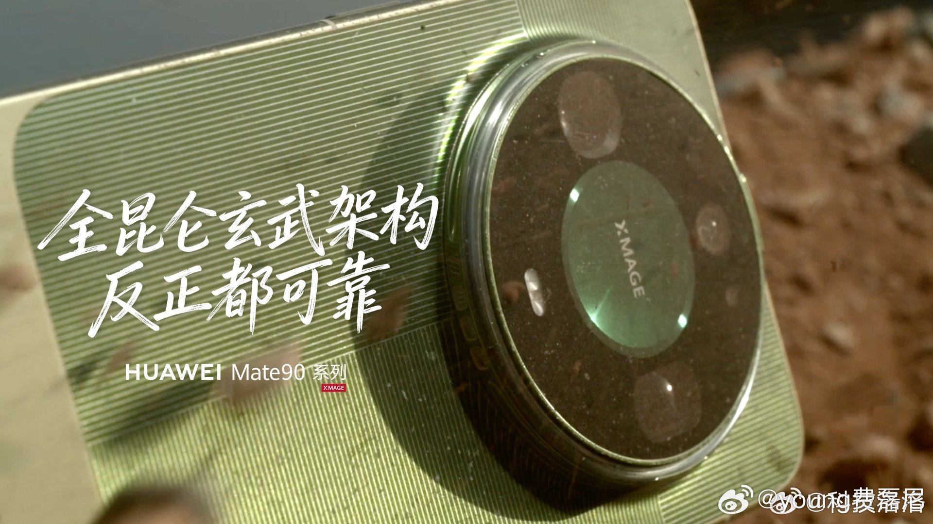 Mate90防护能力全面升级第三代昆仑玻璃带来不错的屏幕防护，华为Mate 90