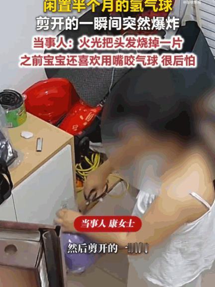 悲剧还是发生了！河南驻马店，一女子家中一个放置半月、已明显干瘪的氢气球成了“隐形