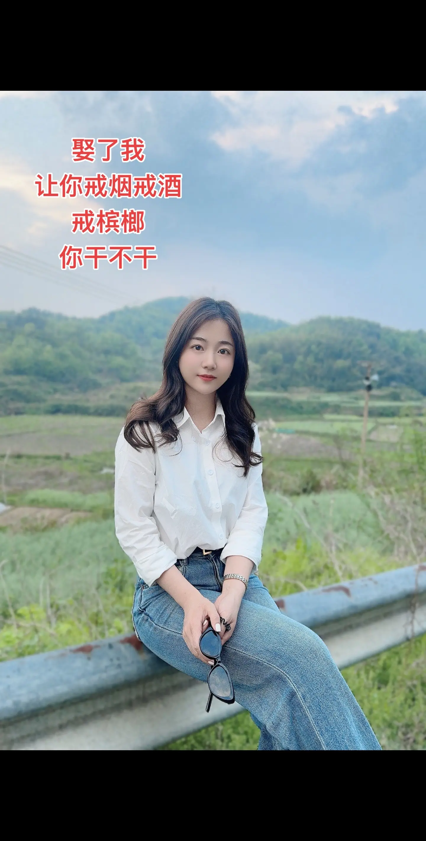 农村生活 耐看型 等一个对的人