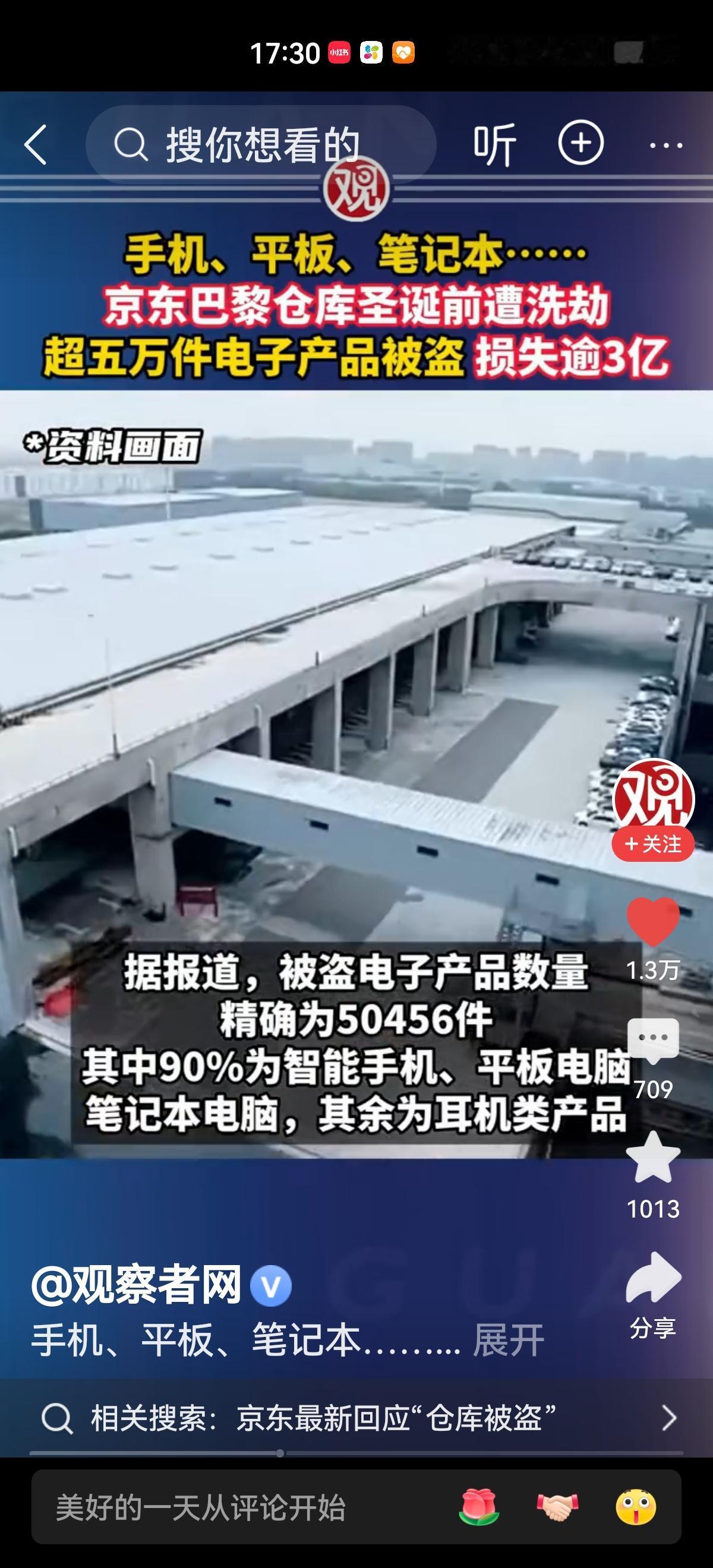 京东就法国仓库被盗抢案回应媒体称：目前仓库已恢复正常运营，相关方面披露的“重大损