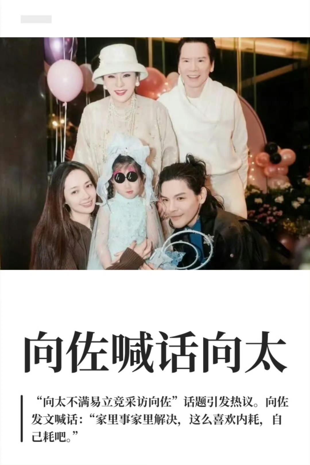 向太：你这微博又发什么疯？“逼我营业吗”——我什么时候逼你了？

向佐：妈，我早