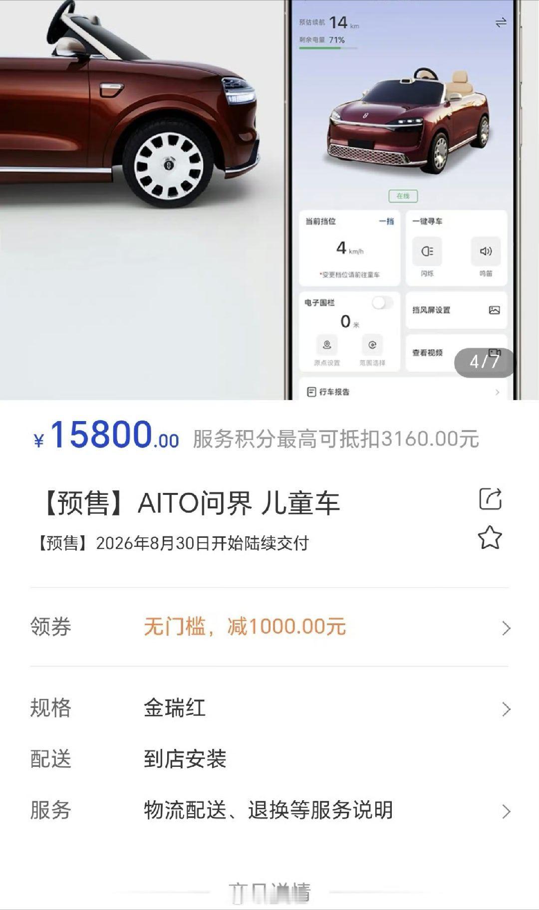 问界儿童车售价15800问界M0.9预售价格来了，话说不如买问界M9送一辆问界M