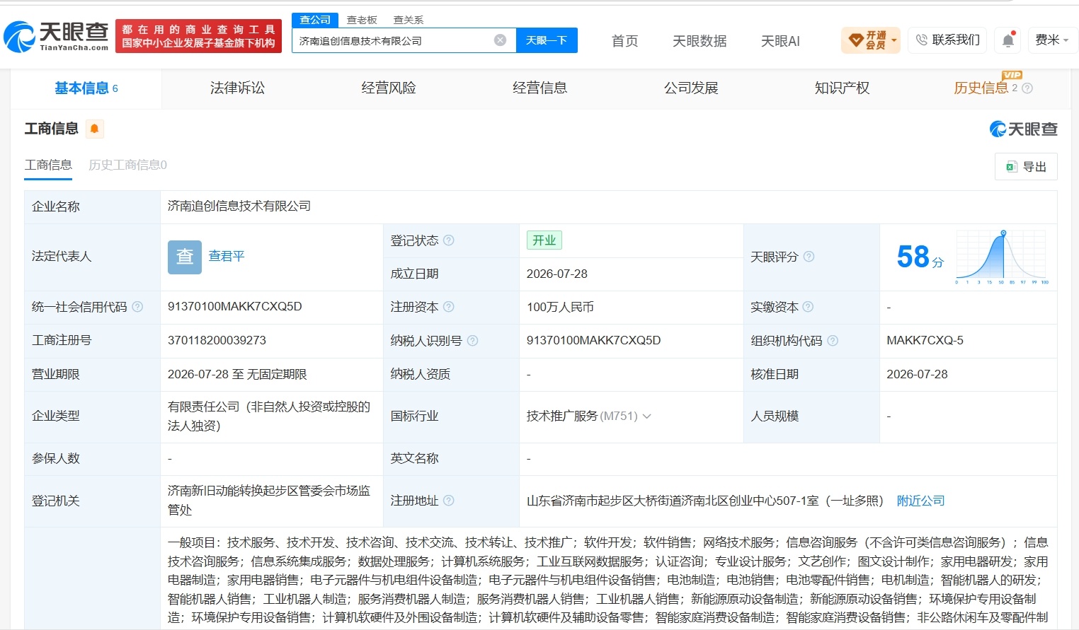 【追觅在济南成立新公司 注册资本100万】财报研究社Pro讯，天眼查App显示，