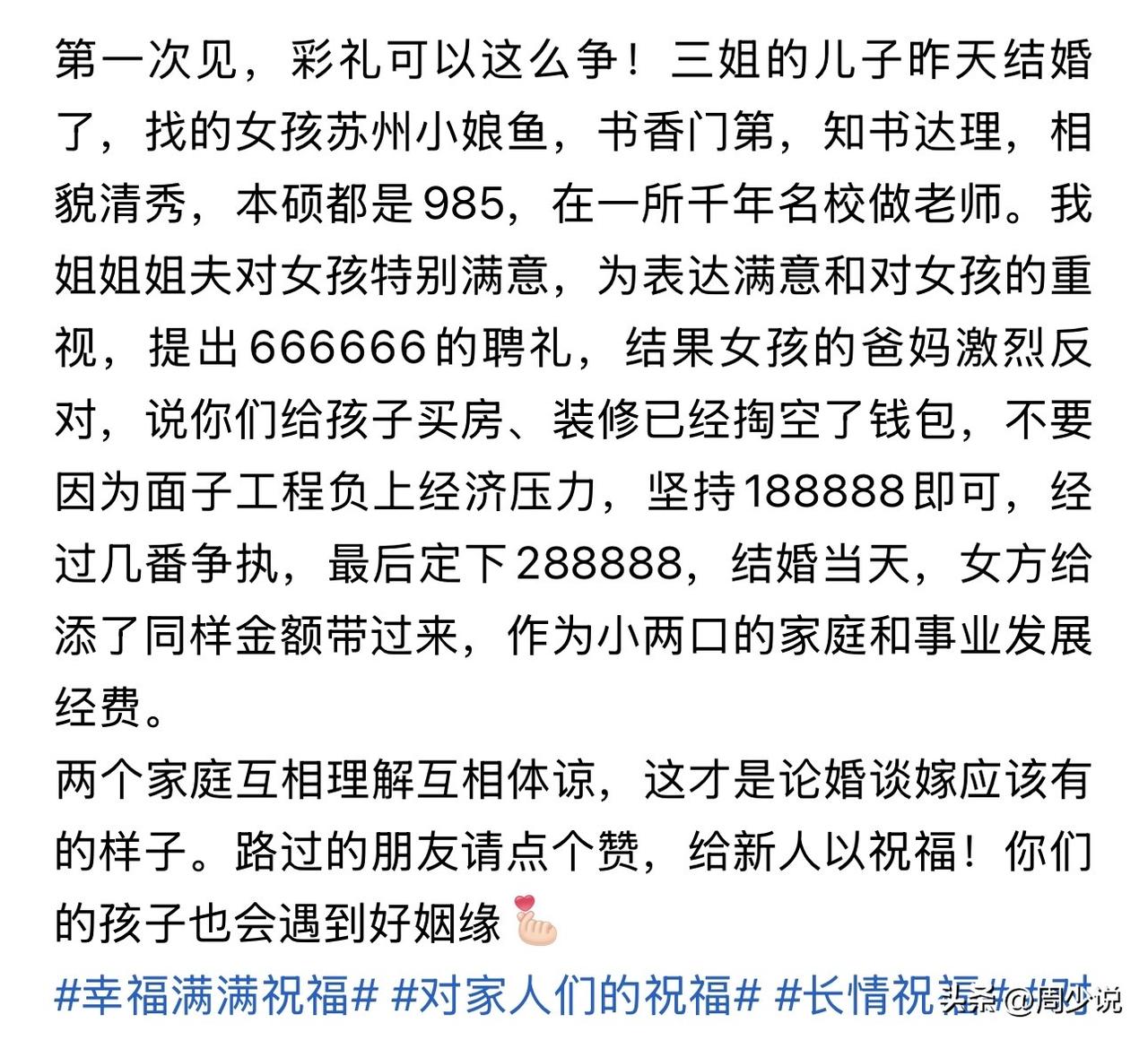 这样体贴的亲家太难得了，男方提出66.6万的彩礼，执意坚持只要18.8万，还坦言