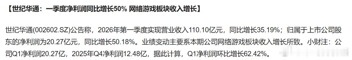 Q1几家游戏公司利润增速都不错 