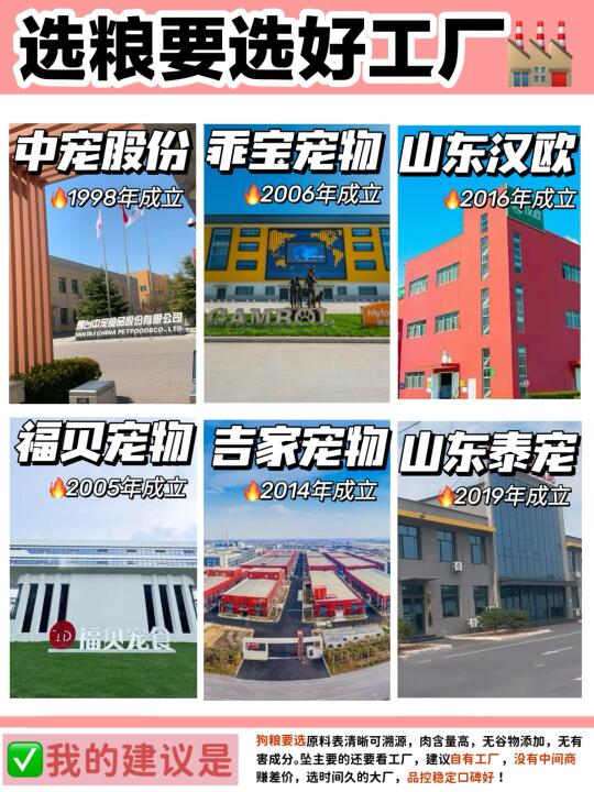 我悟了！狗粮怎样都是买！为啥不看工厂买！