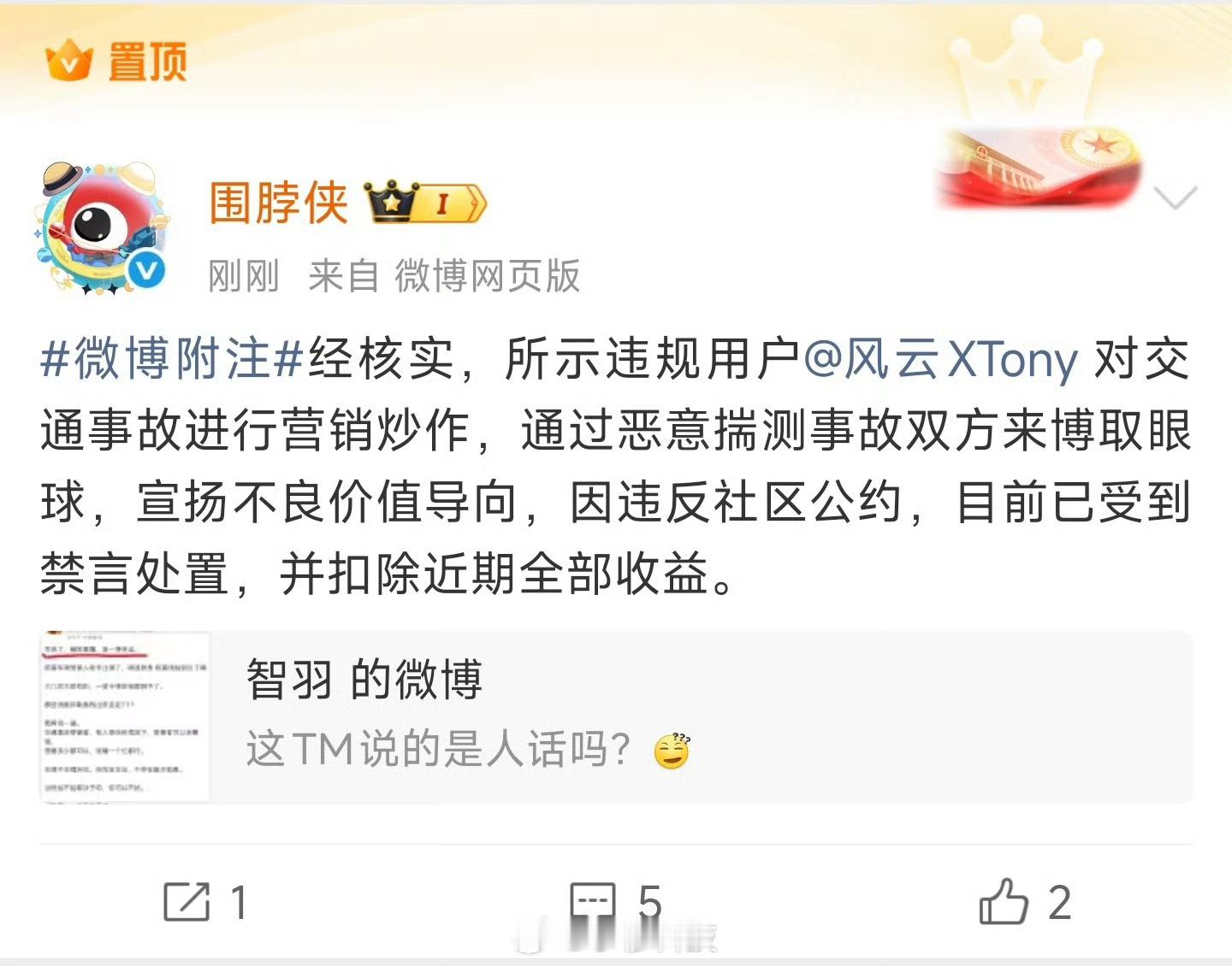 ‘被陈震撞，是一种幸运’的原话博主被禁言了[点赞] ​​​