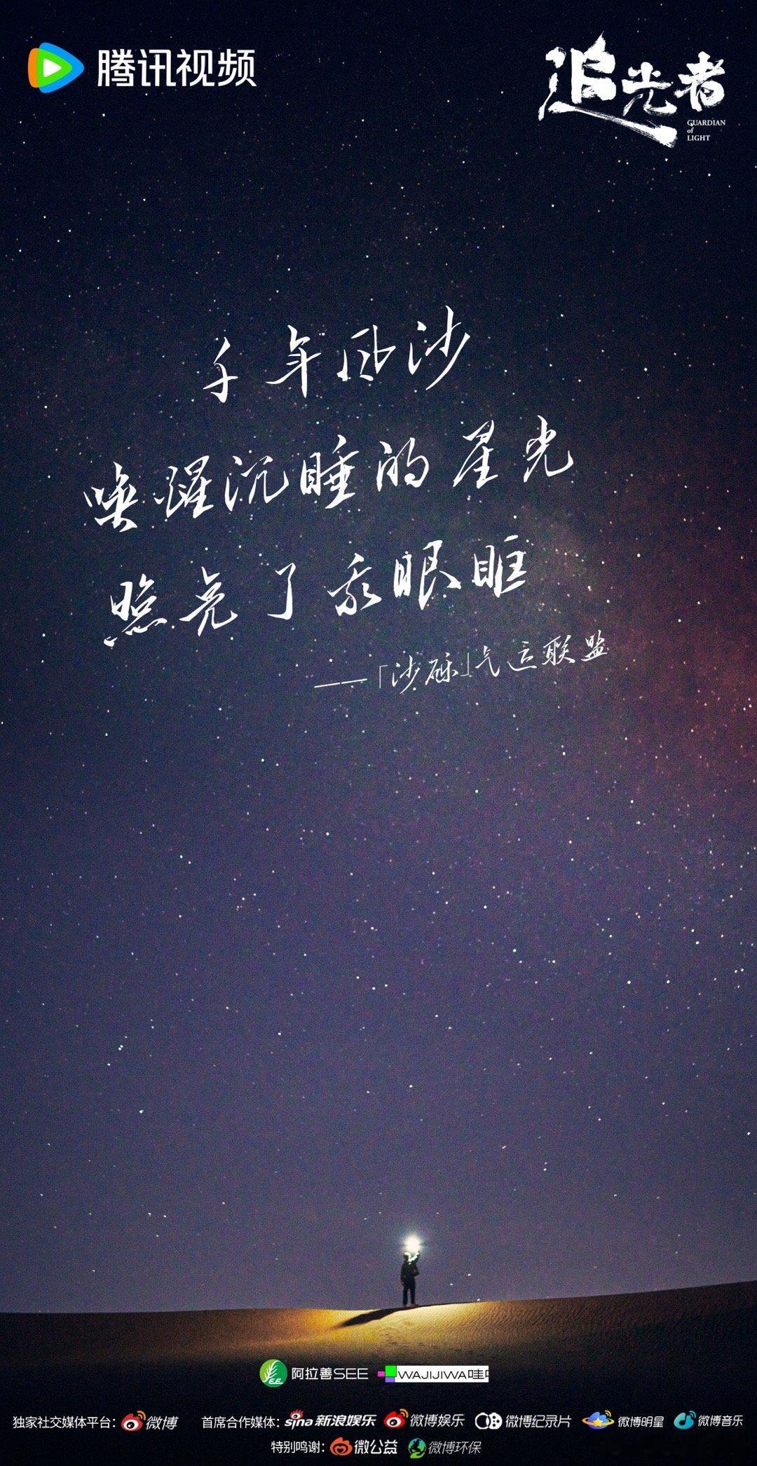 #气运联盟加入锁边行动# 为了给纪录片追光者献上自己的赞歌，我觉得这一切都做的特