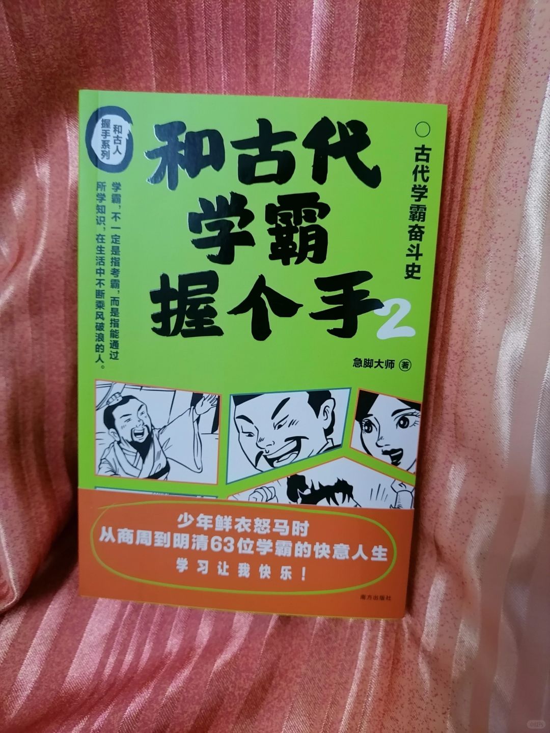 和古代学霸握个手