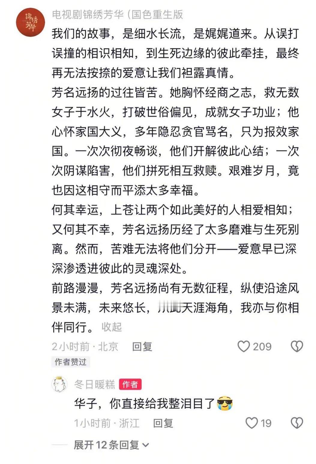 这下懂了真心换真心的杀伤力 以前觉得追剧是单向输出，《锦绣芳华》让我明白，真心是