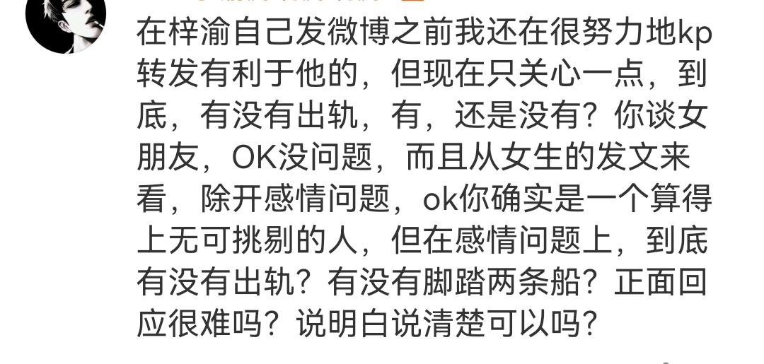 不敢回应出轨的事，是因为，一旦承认，粉丝会大面积脱粉，他应该是害怕这个。 ​​​