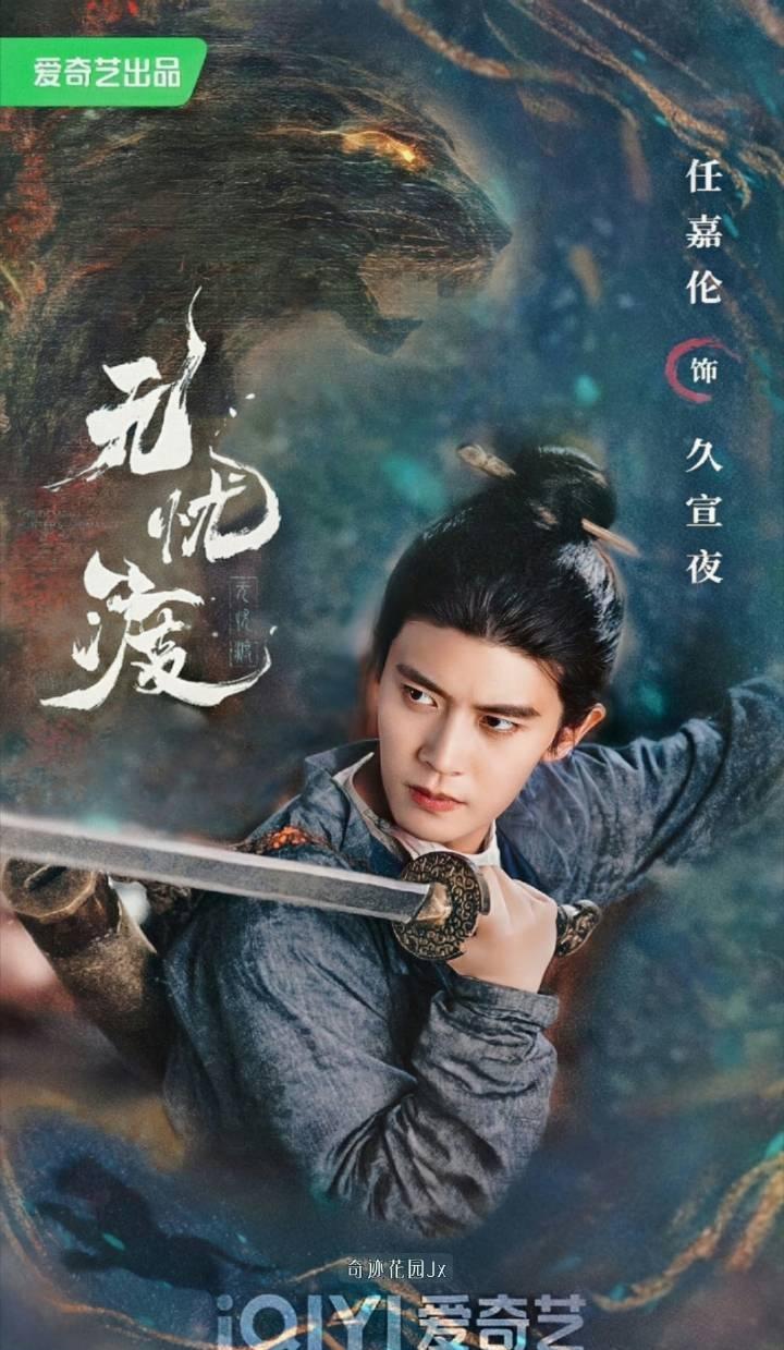 任嘉伦无忧渡 又上星啦！浙江卫视每日早上重播！
又可以在大荧幕上看任嘉伦了@任嘉