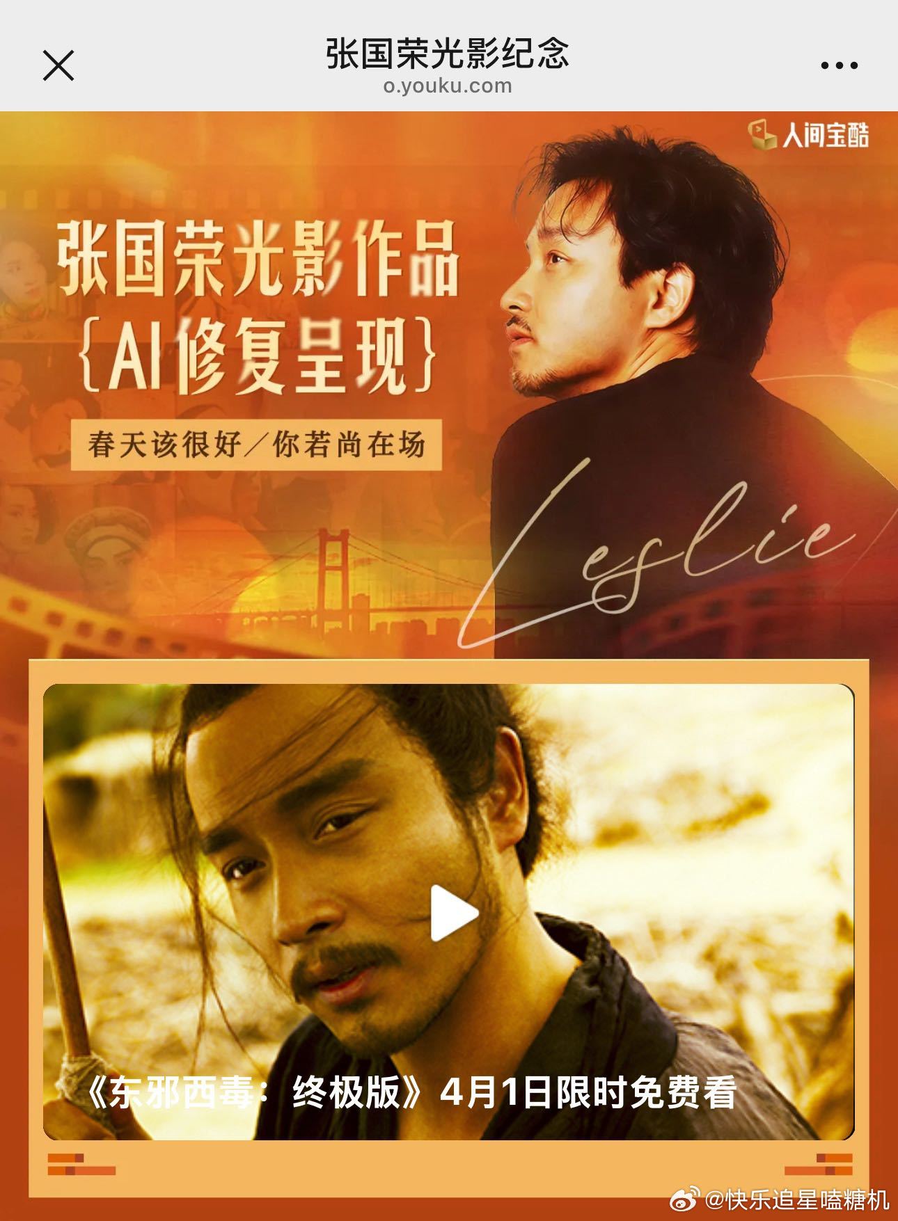 时隔多年，依旧为这份执念心动💛4月1日👖限免，一起回看哥哥的江湖独白张国荣电