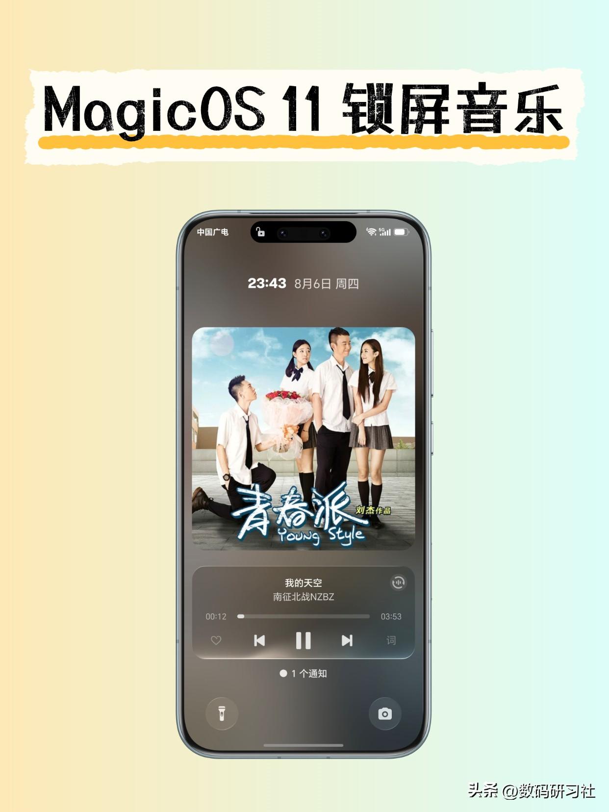 MagicOS 11锁屏音乐，你喜欢吗？

magicos