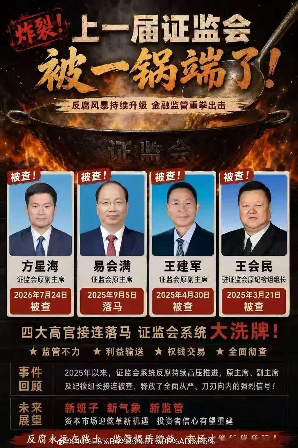 上一届被一锅端了 