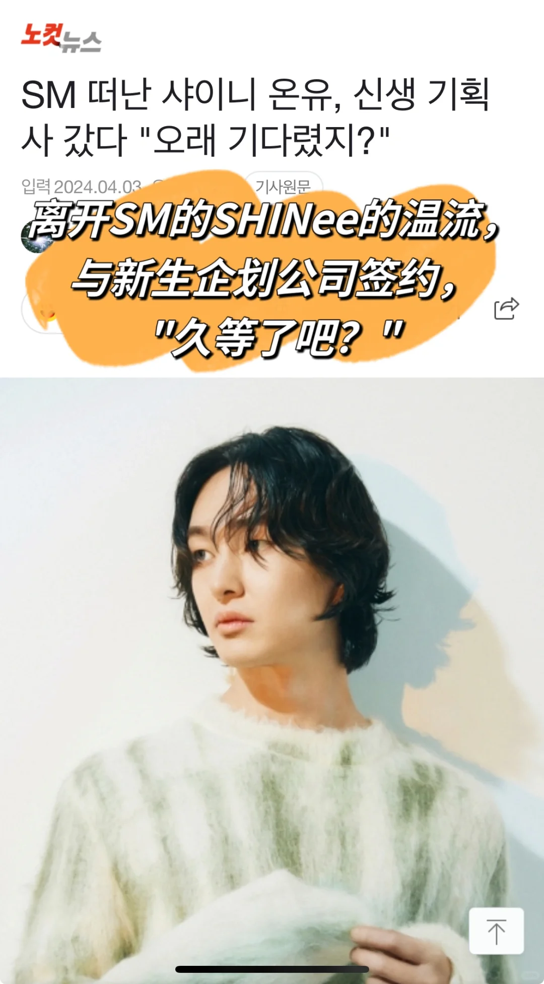 🔥离开SM的SHINee温流签约新公司“久等了吧