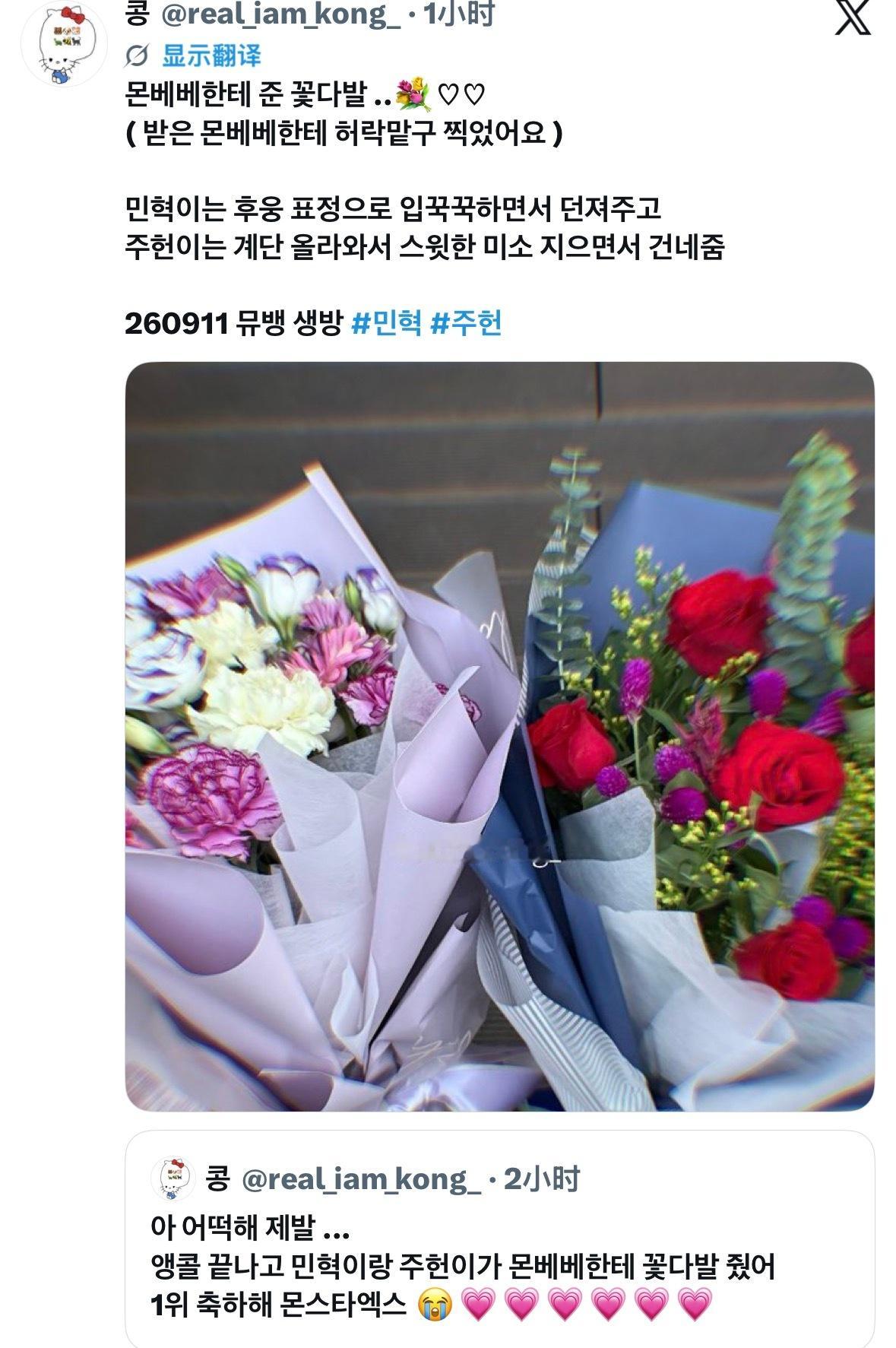 结束安可后在现场把💐送给了mbb🐶摆出抿嘴脸嘟着的表情 把💐抛过来🐷走上