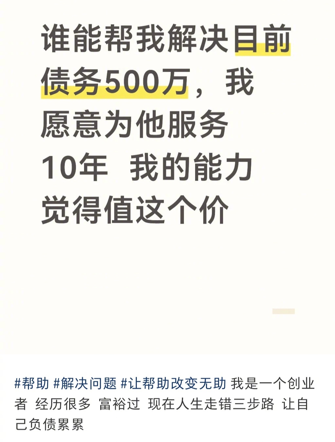 如果你能找到年薪50万的工作，你就不会欠债500万了，你可以问问债主，如果债主觉