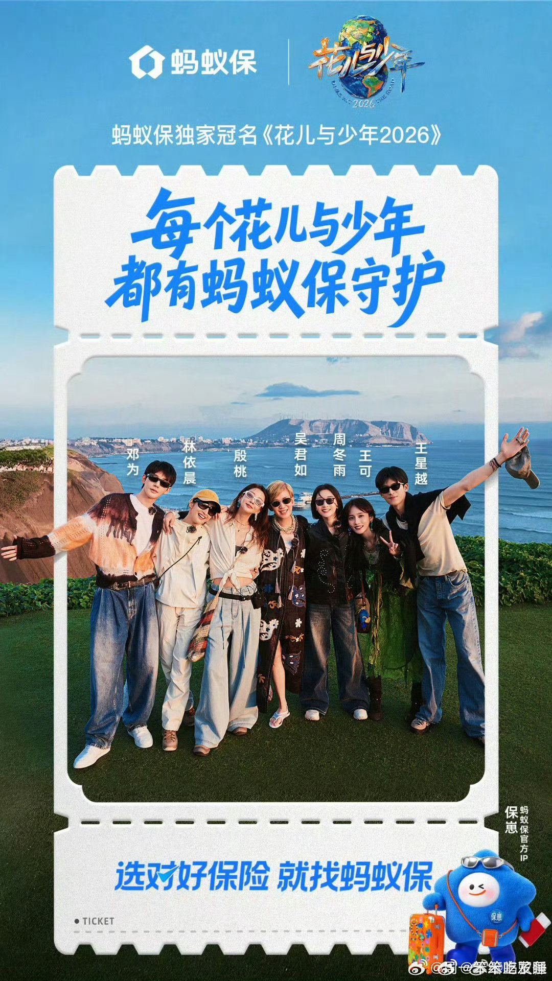 邓为花少丑话说在前吓到0个人花儿与少年2026官宣花儿与少年邓为认认真真把丑话说