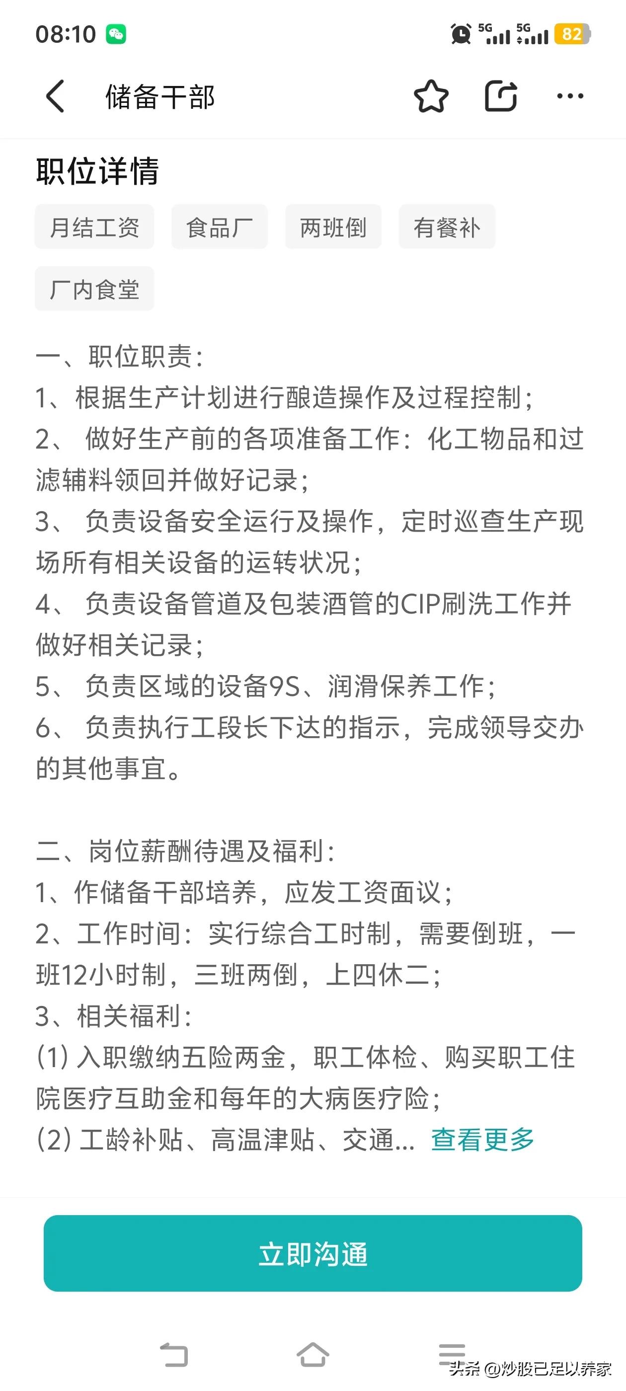 如今资本家都这般坑人了吗？一份两班倒的工作，月薪却仅有七千多。要知道，上一个月两