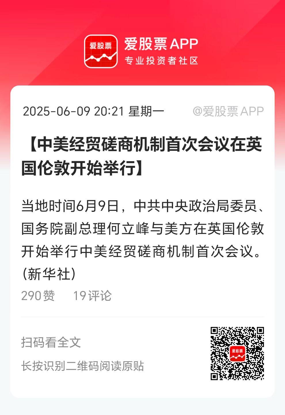 今天A股、港股大涨，包括全球股市都嗨起来了，跟这次中美谈判的乐观情绪有关！

但