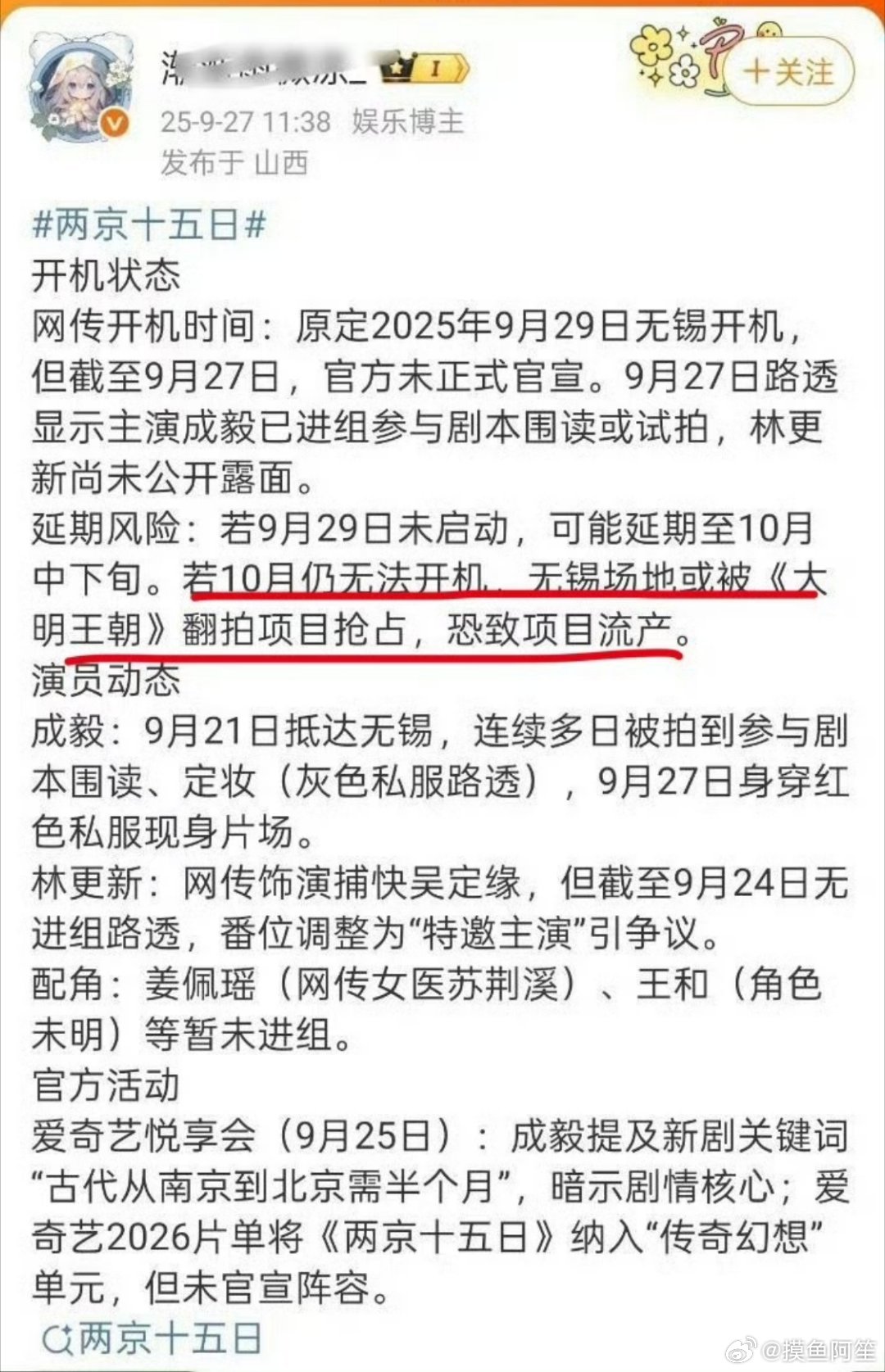这个和别的剧组抢拍摄地的事情好像之前就发生过……只是没抢赢对面最后没事了 ​​​