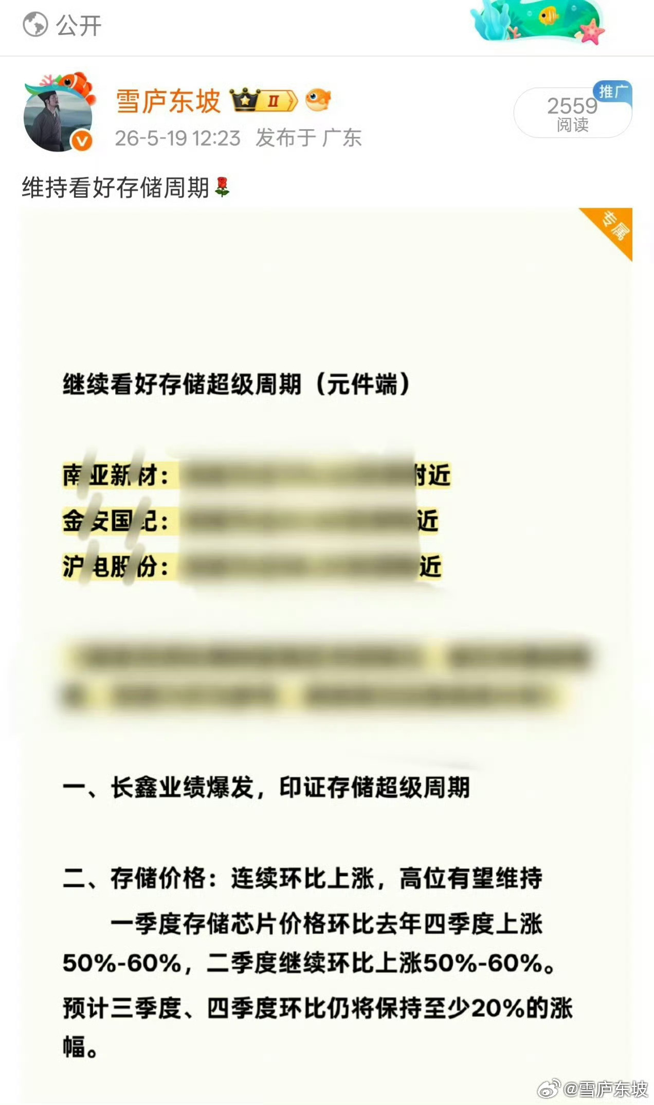 金安国纪录得涨停，南亚新材录得历史新高沪电股份创下历史新高